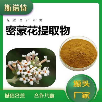 密蒙花提取物 天然香料中的璀璨明珠