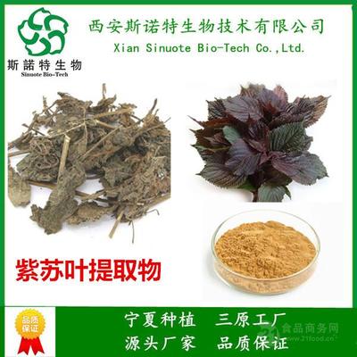 探索天然香料的瑰寶 香紫蘇內酯98%含量與紫蘇葉提取物的多元應用